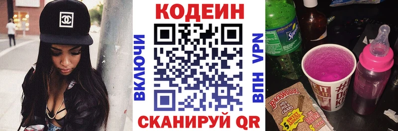 Кодеин напиток Lean (лин) Сарапул